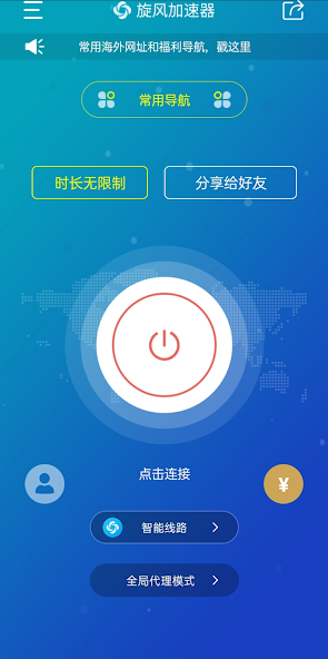 旋风加速最新版v2.2.20下载android下载效果预览图